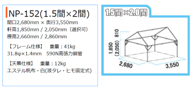 集会用屋形テント(2.7-3.6m)