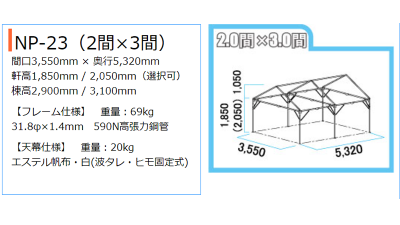 集会用屋形テント(3.6-5.4m)