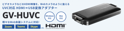 HDMIキャプチャー